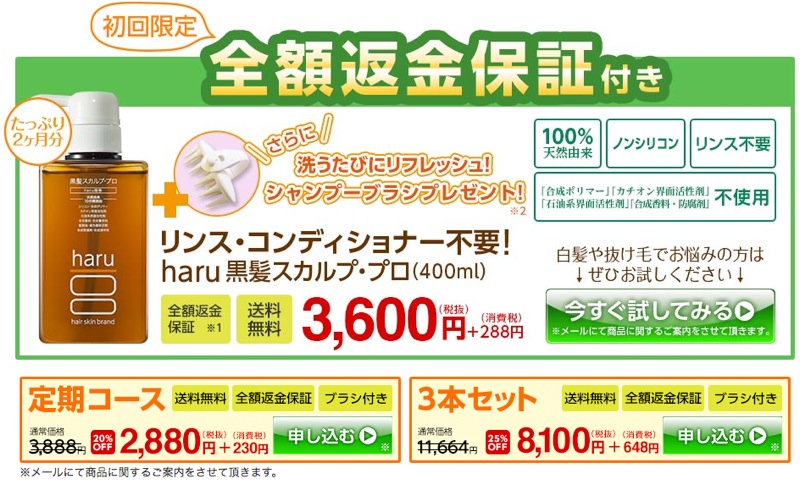 「黒髪スカルプ・プロ haru」を最安値で購入する方法！割引クーポンとかあるの？